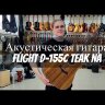 Акустическая гитара Flight D-155C TEAK NA цвет натуральный