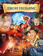 Музыка из фильмов, Уильямс Д., ноты для фортепиано, издательство MPI Музыка из фильмов, Уильямс Д., ноты для фортепиано, издательство MPI