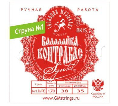 Отдельная 1-ая струна для балалайки Контрабас (синталь) Господин Музыкант BK1S