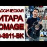 Классическая гитара HOMAGE LC-3911-BK цвет черный