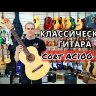 Классическая гитара Cort AC100-SG 4/4 глянцевая