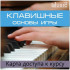 Карта доступа к курсу Music UP Card KEY "Клавишные, Основы игры" Карта доступа к курсу Music UP Card KEY "Клавишные, Основы игры"