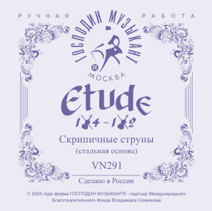 Струны для скрипки Господин Музыкант VN291 ETUDE1/2 Струны для скрипки Господин Музыкант VN291 ETUDE1/2