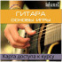 Карта доступа к курсу Music UP Card GU1 "Гитара, Том 1 - Основы игры" Карта доступа к курсу Music UP Card GU1 "Гитара, Том 1 - Основы игры"