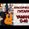 б/у Классическая гитара Yamaha C40