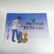 Нотная тетрадь издательство "Музыка" с увеличеным нотным станом синяя 17246МИ Нотная тетрадь издательство "Музыка" с увеличеным нотным станом синяя 17246МИ