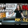 Цифровое пианино NUX Cherub WK-520-BROWN на стойке с педалями цвет тёмно-коричневый