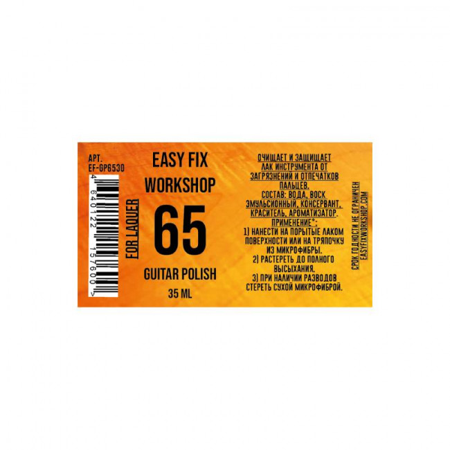 Полироль Easy Fix EF-GP6530 для очищения