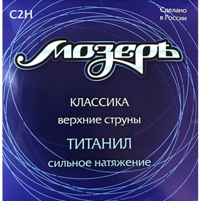 Набор первых трех струн Мозеръ C2H титанил сильное натяжение Набор первых трех струн Мозеръ C2H титанил сильное натяжение