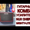 Гитарный комбоусилитель NUX Cherub Mighty-Lite-BT 3Вт
