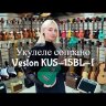 Укулеле сопрано Veston KUS-15BL-I цвет синий