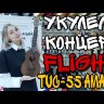 Укулеле концерт FLIGHT TUC-55 AMARA цвет натуральный чехол в комплекте