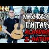 Классическая гитара Alhambra 7.800 Open Pore Z-Nature