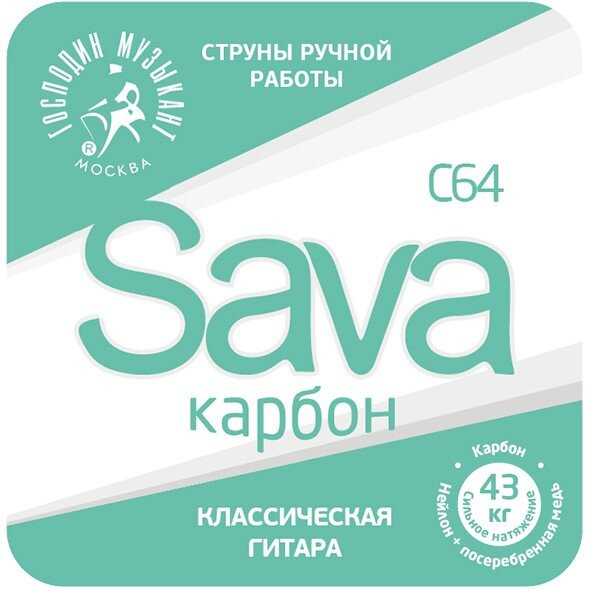 Струны для классической гитары Господин Музыкант C64c SAVA-карбон