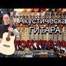 Акустическая гитара Foix FFG-2040C-NA цвет натуральный