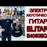 Электроакустическая гитара Elitaro E4050EQBK с вырезом черная