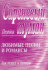 Песенник Сиреневый туман Любимые песни и романсы Издательство "Композитор" Песенник Сиреневый туман Любимые песни и романсы Издательство "Композитор"