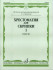 Хрестоматия для скрипки 00911МИ 1-2 кл. ДМШ Ч.1: Пьесы, Издатательство "Музыка" Хрестоматия для скрипки 00911МИ 1-2 кл. ДМШ Ч.1: Пьесы, Издатательство "Музыка"