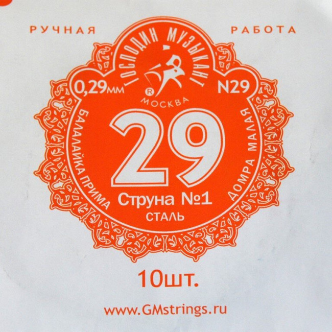 Отдельная 1-ая струна для балалайки Примы Господин Музыкант N29 0.29мм