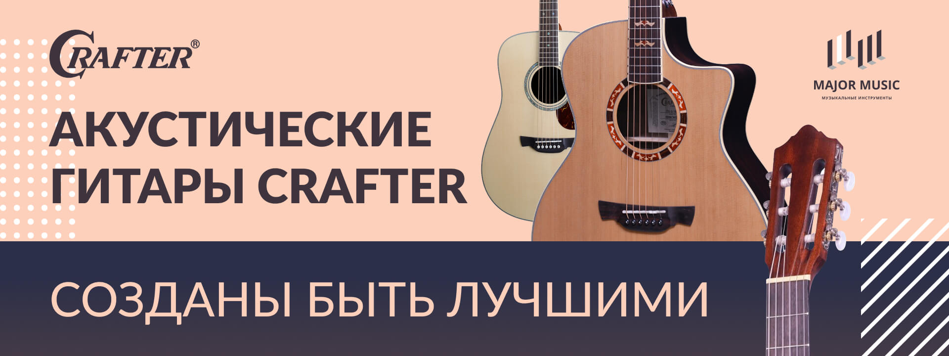 Музыкальные инструменты в магазинах Major Music: гитары, клавишные, ударные  инструменты